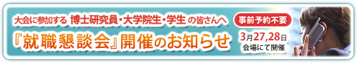「就職懇談会」開催のおしらせ