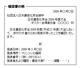 確認書の例