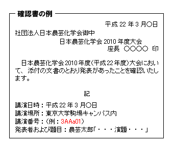 確認書の例