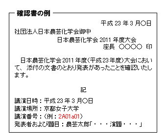 確認書の例