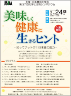 第37回 化学と生物シンポジウム（クリックするとプログラムPDFをダウンロード）