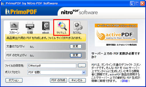 作成時、出力オプションは「プリプレス」を選択