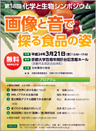 画像と音で探る食品の姿（クリックするとPDFファイルがダウンロードできます）