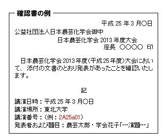 確認書の例