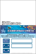 IC-tag入りの参加証『ハガキ』