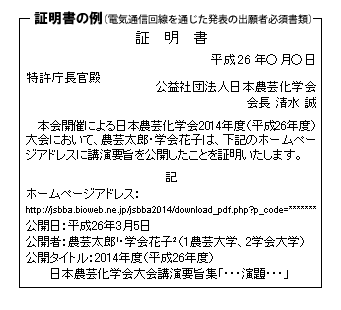 証明書の例（電気通信回線を通じた発表の出願者必須書類））