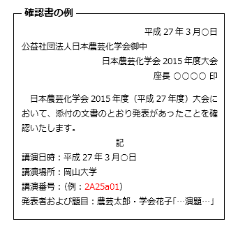 確認書の例