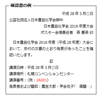 確認書の例