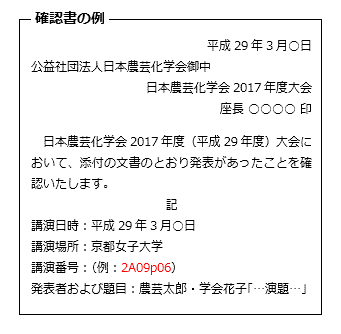 確認書の例