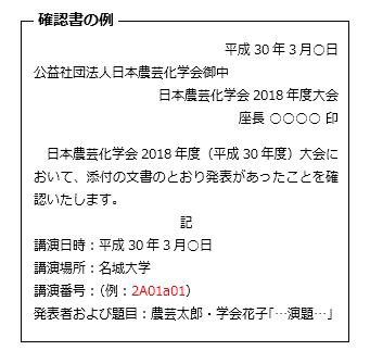 確認書の例