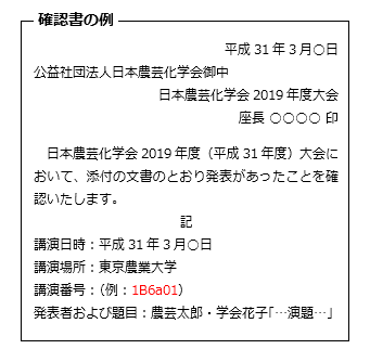 確認書の例