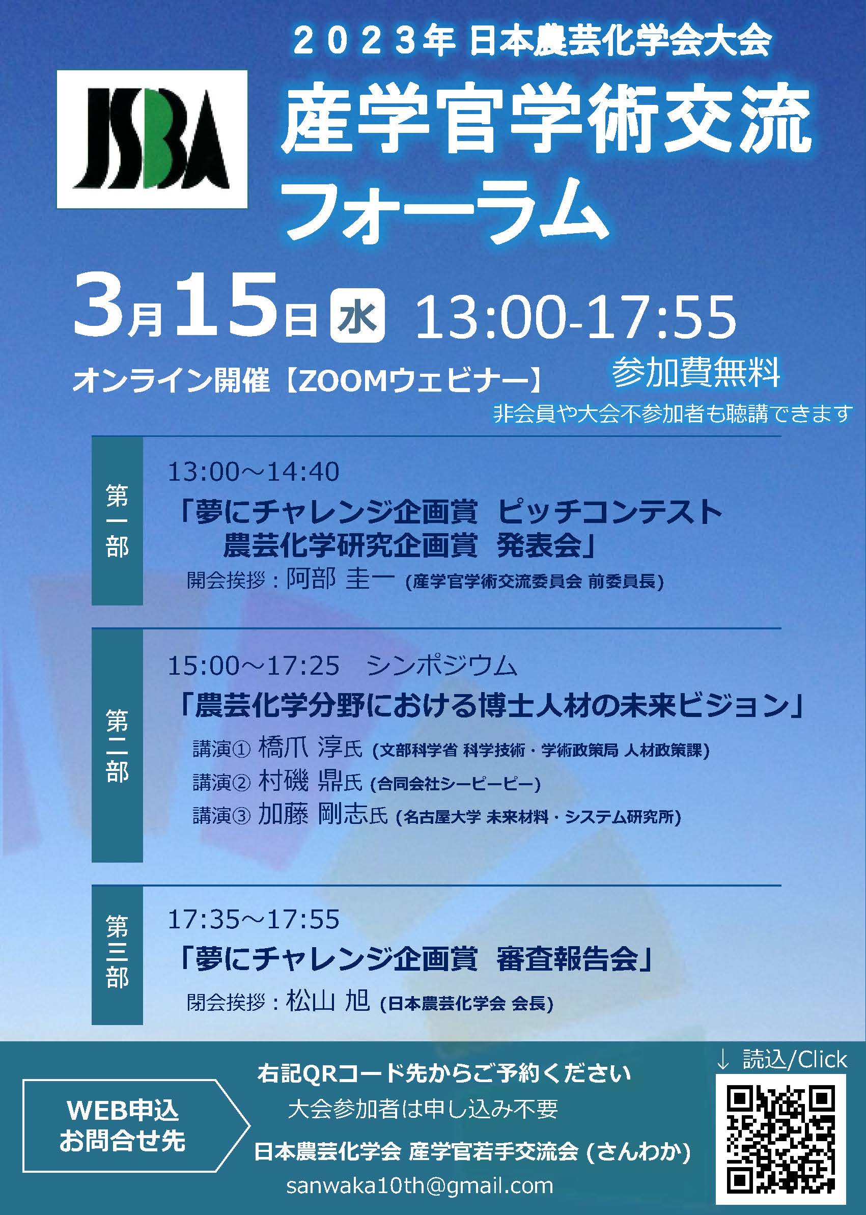 2023年度産学官学術交流フォーラム ポスター（学会会員向け）