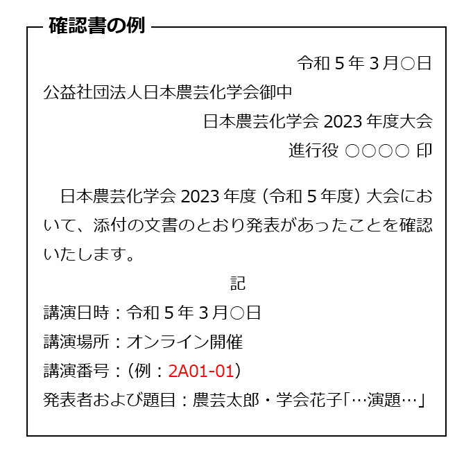 確認書の例