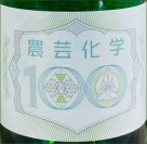 祝賀会記念ボトルラベル