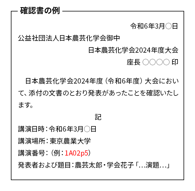 確認書の例