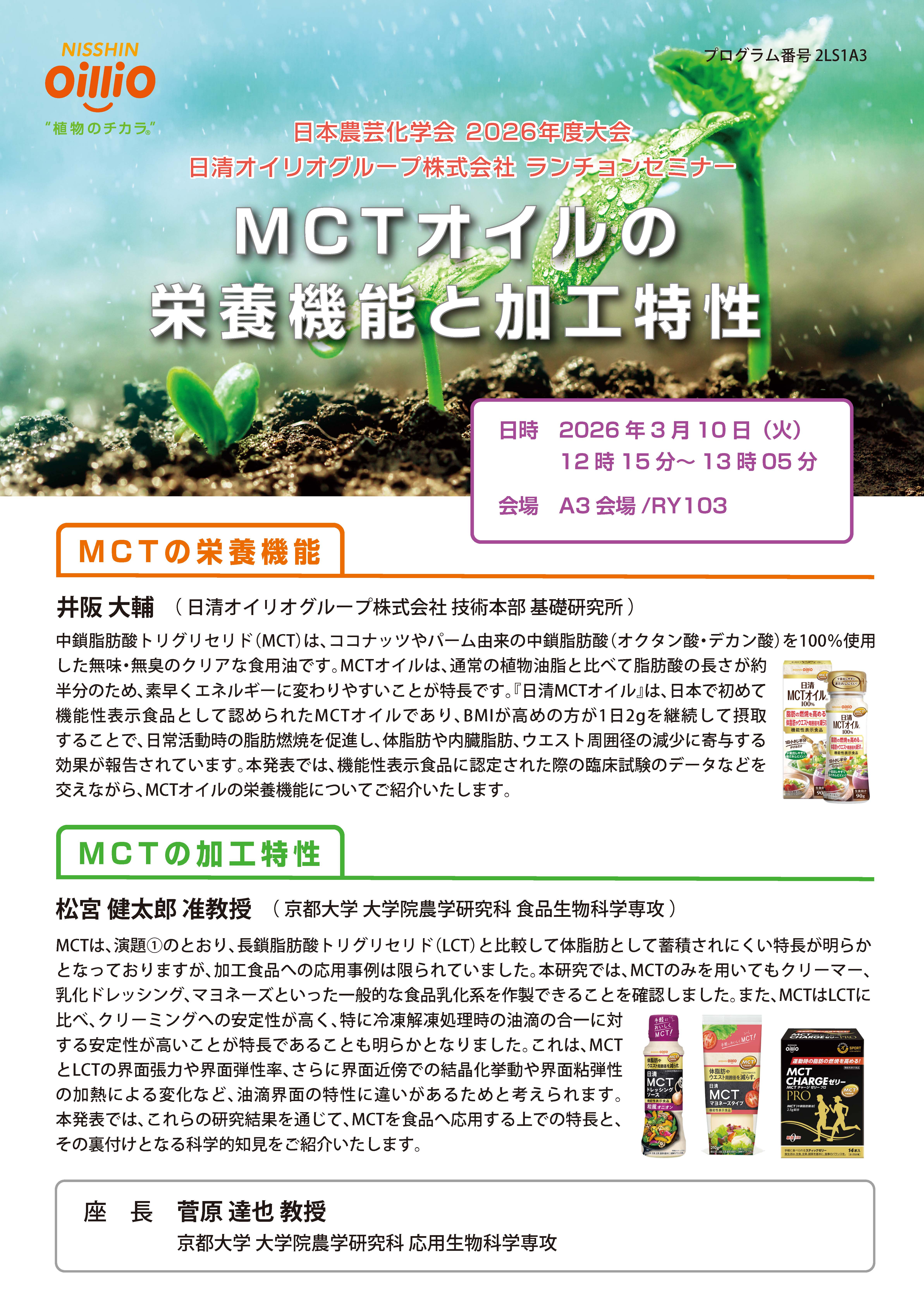 日清オイリオグループ(株)