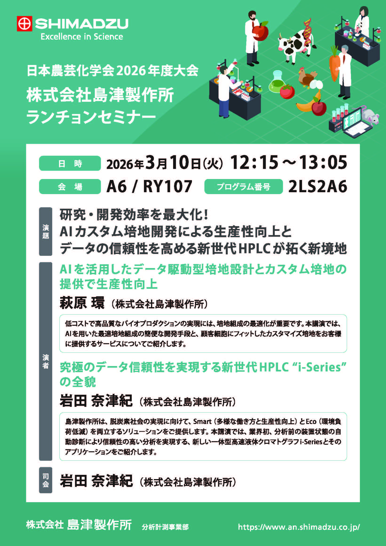 (株)島津製作所