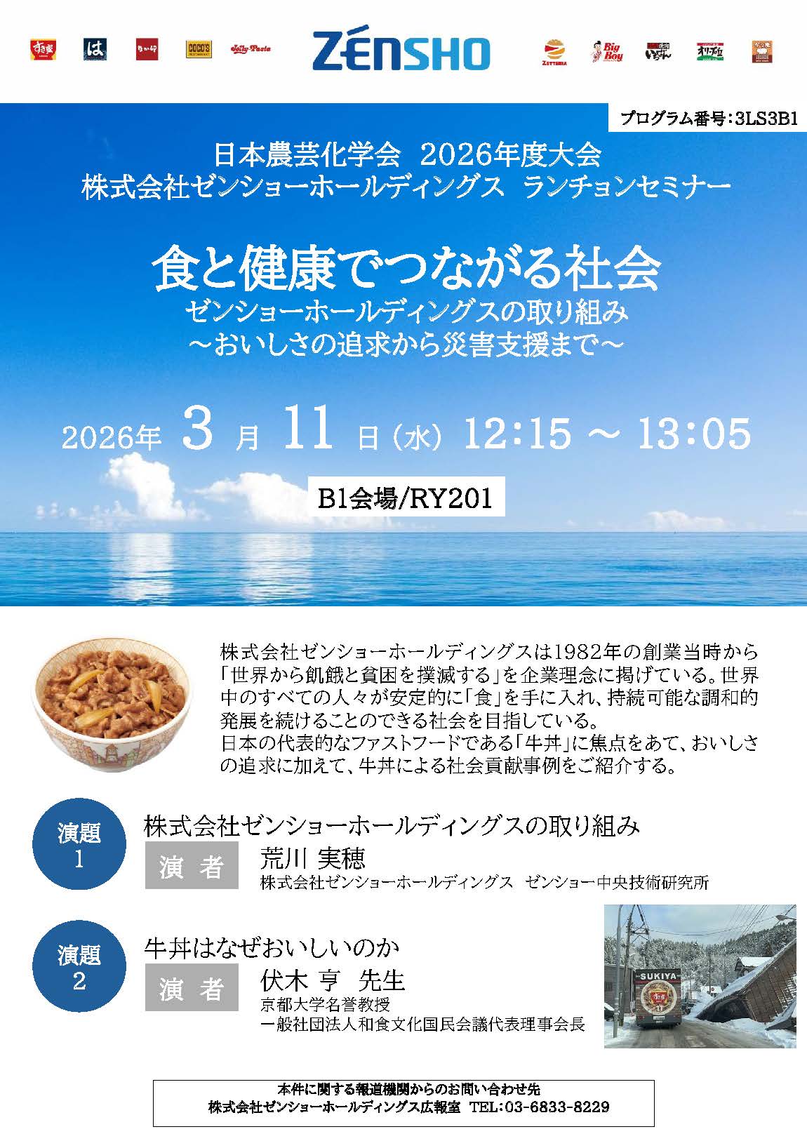 (株)ゼンショーホールディングス