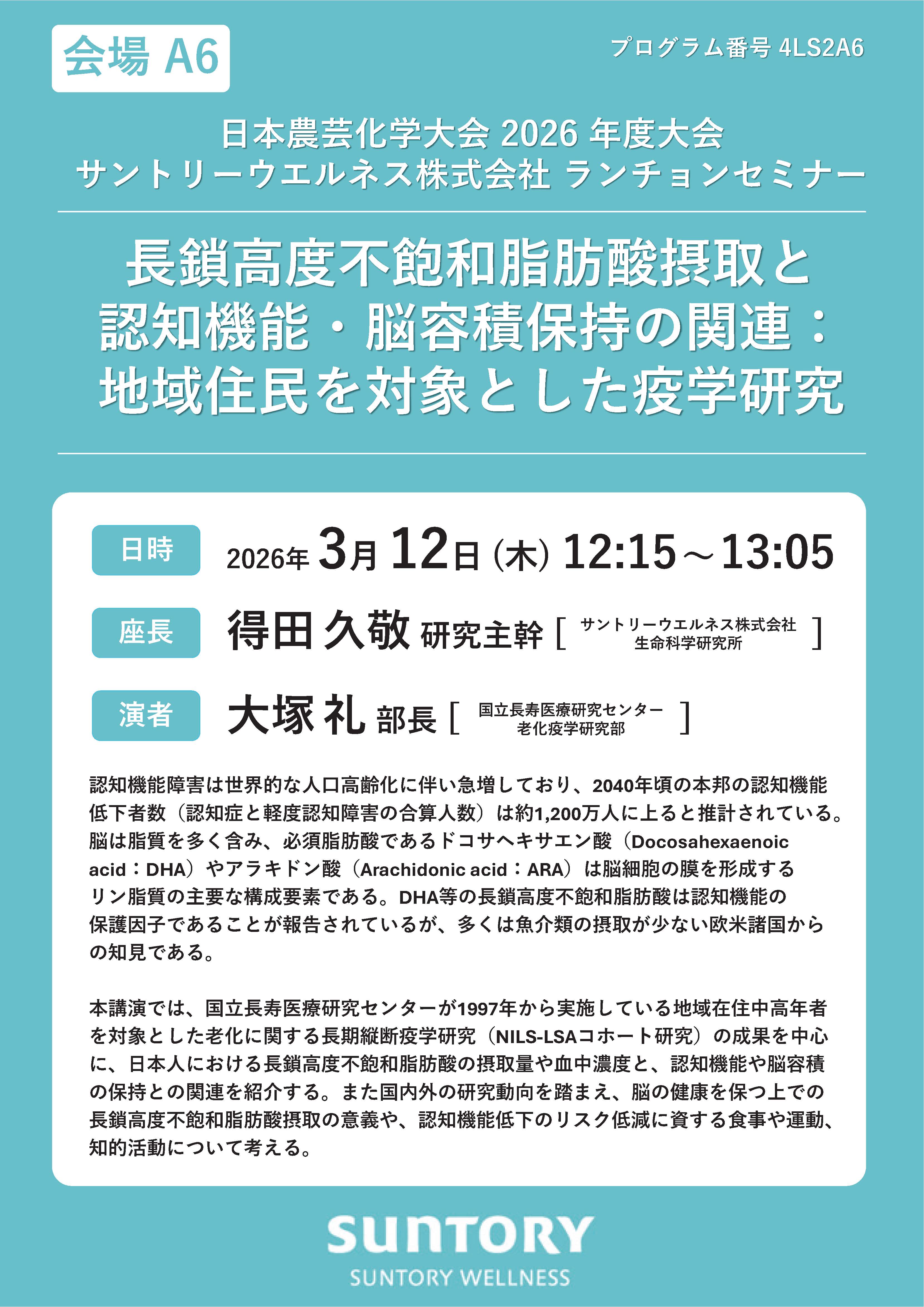 サントリーウエルネス(株)