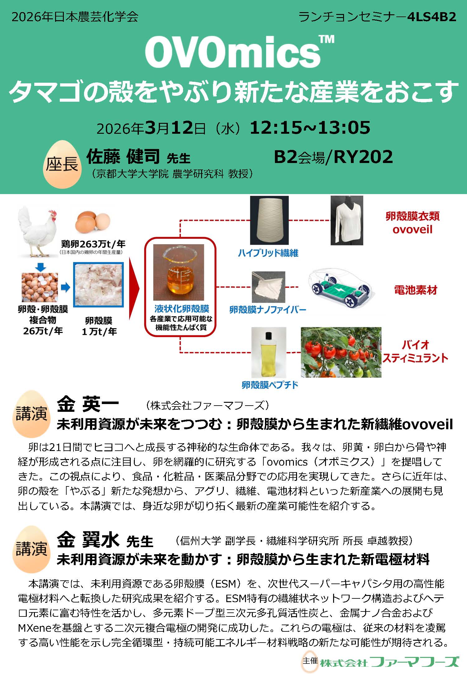 (株)ファーマフーズ