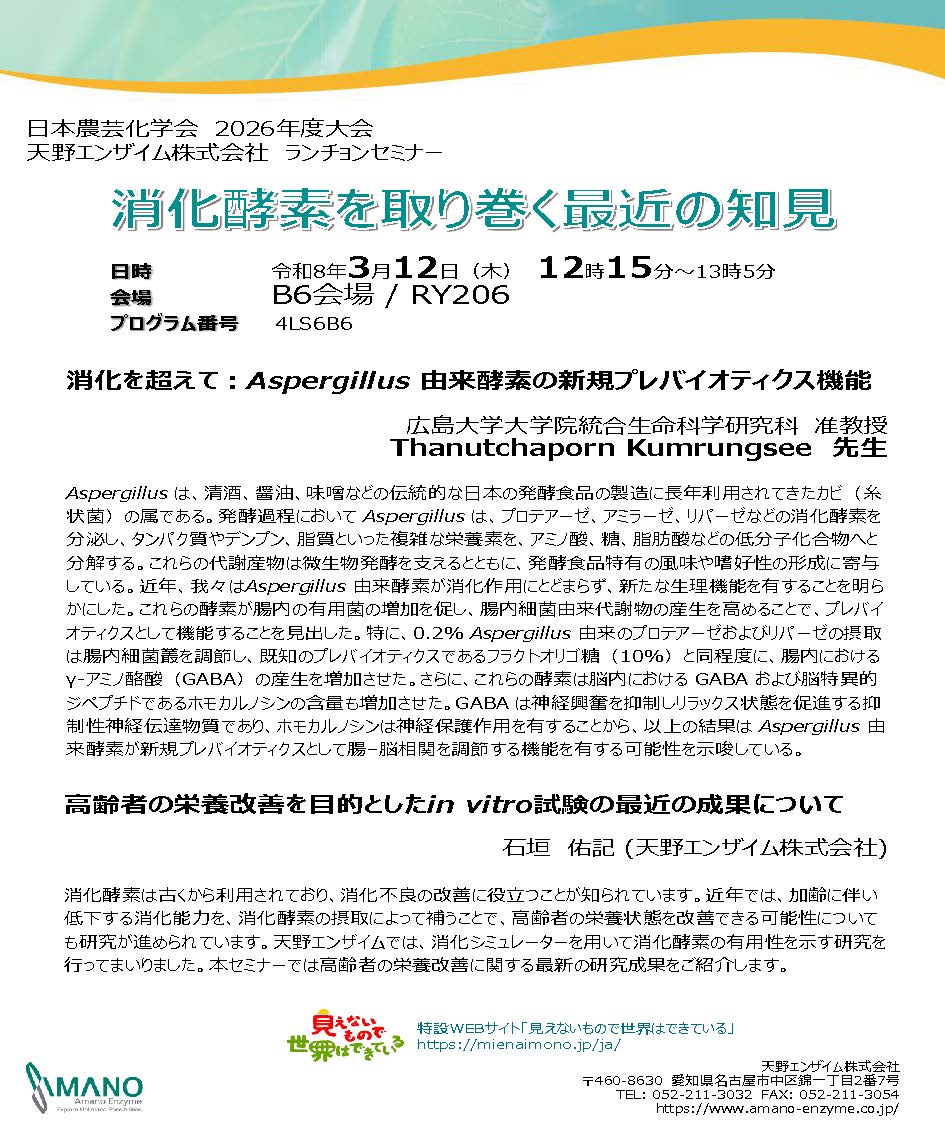 天野エンザイム(株)