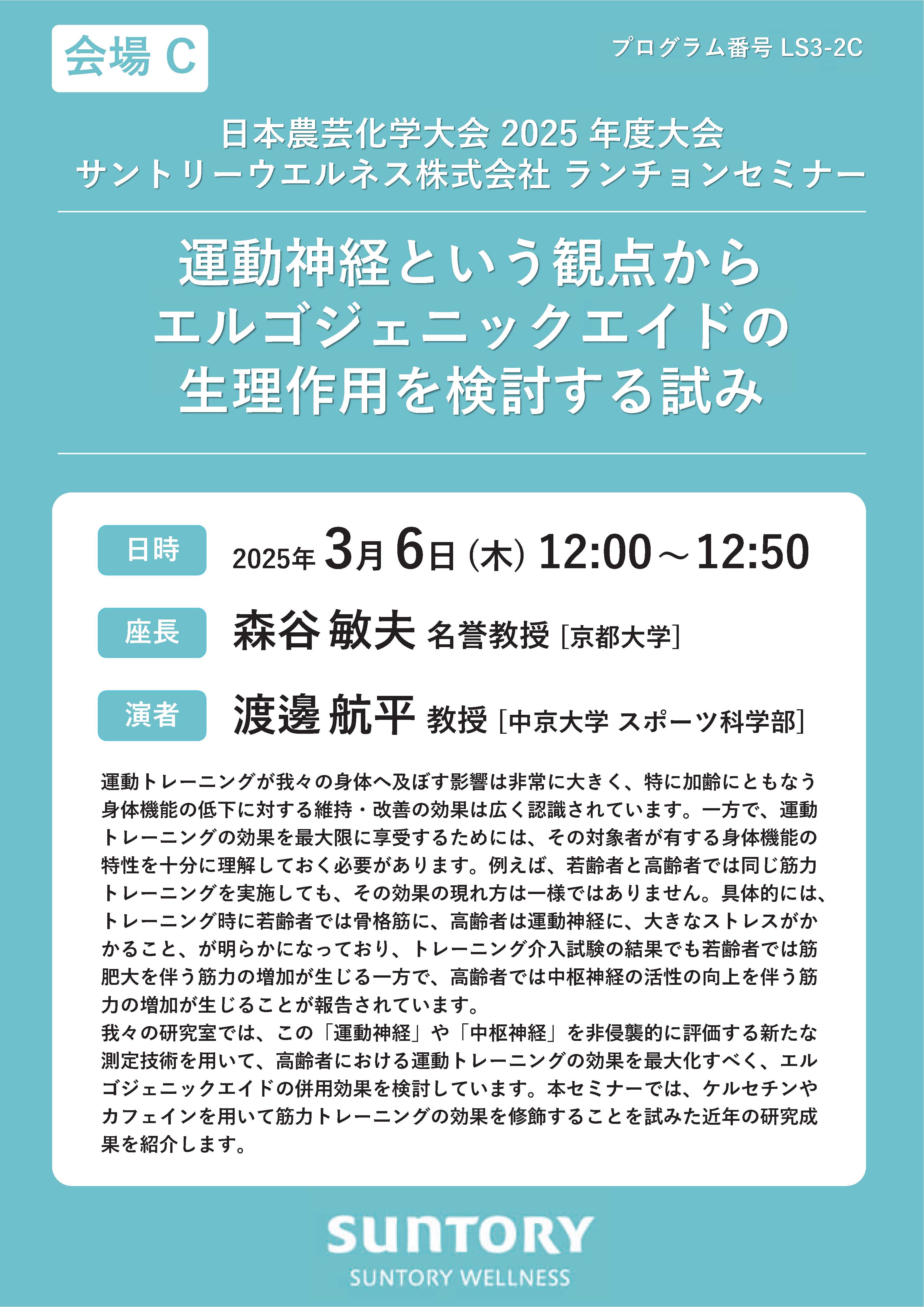 サントリーウエルネス(株)