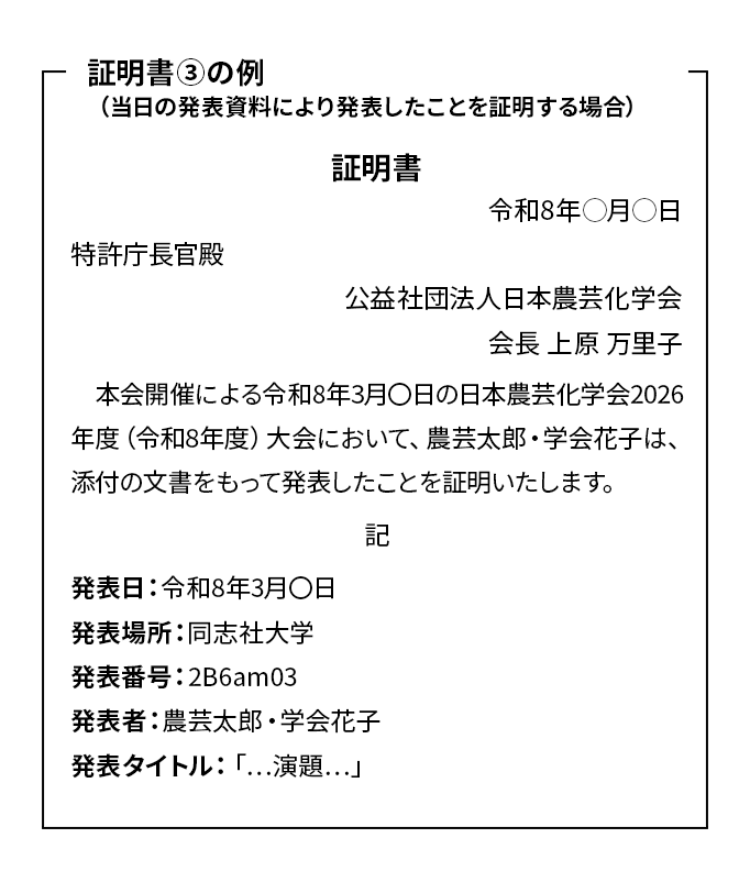 証明書丸3の例(当日の発表資料により発表したことを証明する場合)