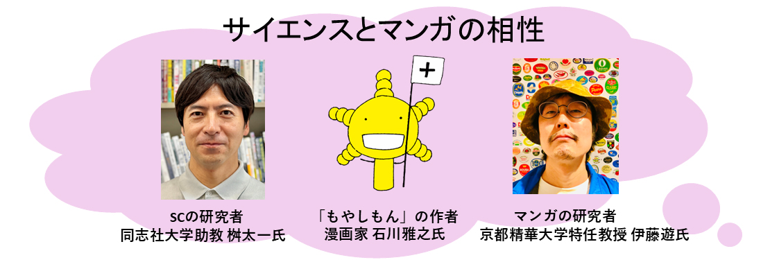 特別企画「サイエンスとマンガの相性」