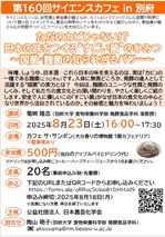 サイエンスカフェ in 別府のポスター画像